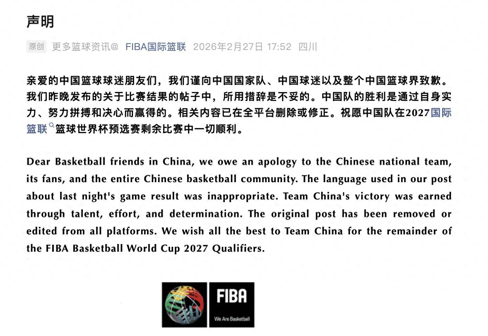 国际篮联向中国国家队、中国球迷以及整个中国篮球界致歉:云南陶瓦报价